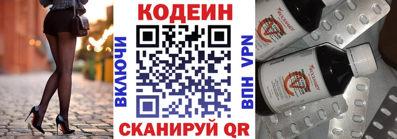 Кодеин напиток Lean (лин)  Старица 